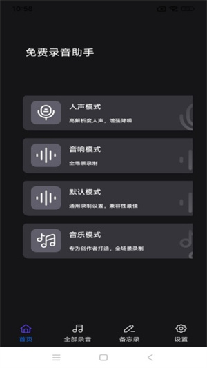免费一键录音器app