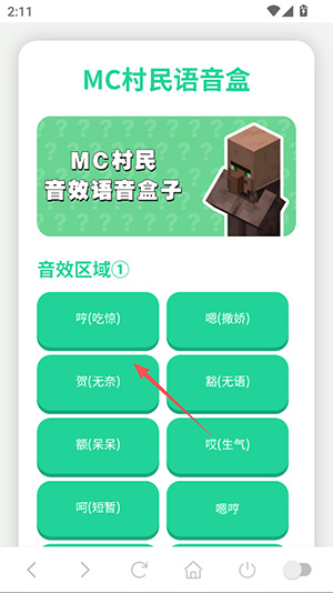 MC村民语音盒app