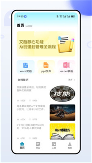 全能办公文档app
