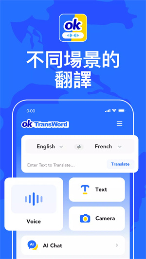 OK Word在线翻译app