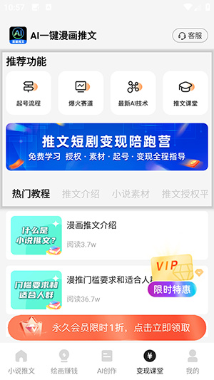 AI一键漫画推文app