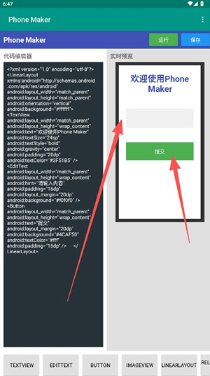 Phone Maker最新版app