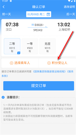 铁路12306官方版app