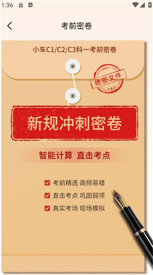 驾考iTest驾校app