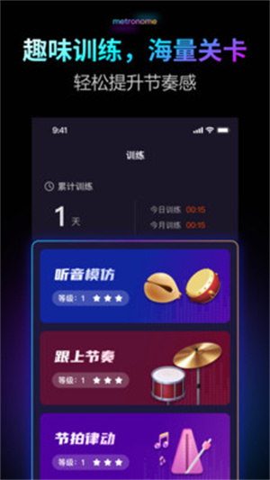 节拍器Pro安卓版app