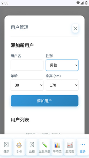 健康记录工具app
