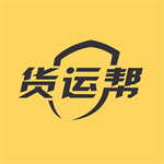 货运帮司机版app