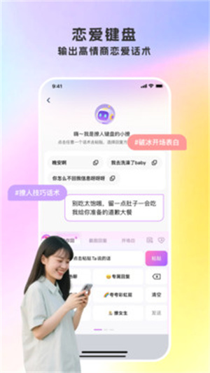 撩人键盘app