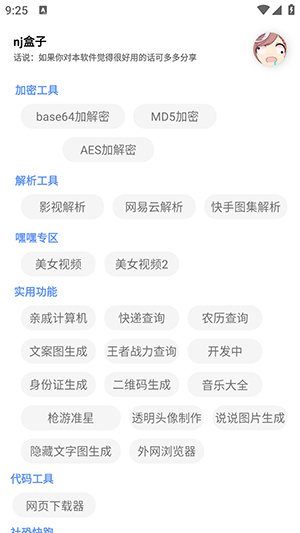 宁靖盒子app