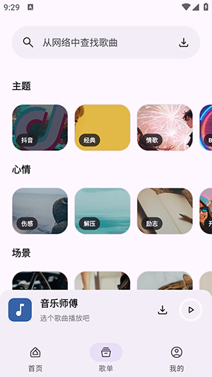音乐师傅app