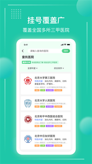 京医通预约挂号app