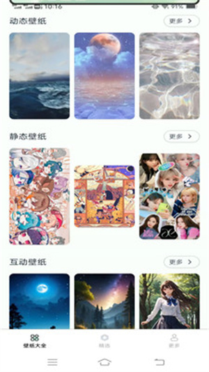 灵动视界壁纸app