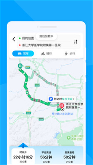 轻翼随行导航app