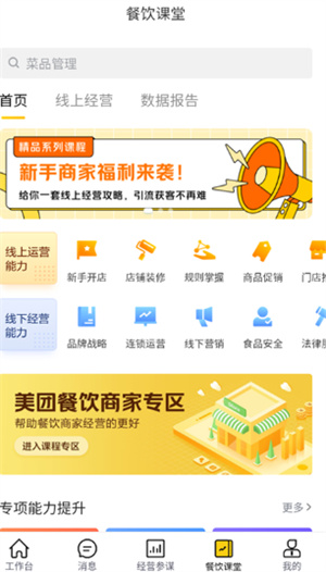 美团商家版app