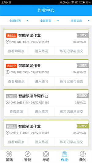 外语通学生版app
