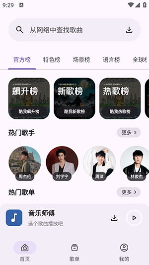 音乐师傅app