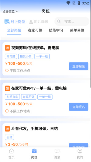 大学生兼职社app
