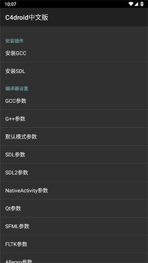 c4droid中文版