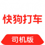 快狗拉货司机版app