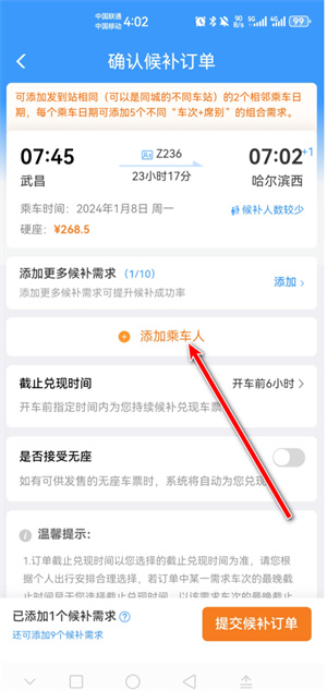 12306官方版正版APP