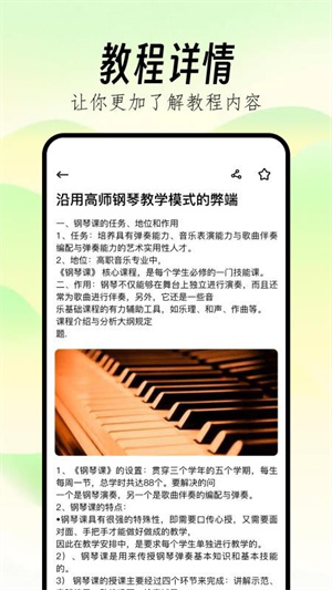 钢琴线谱助手app