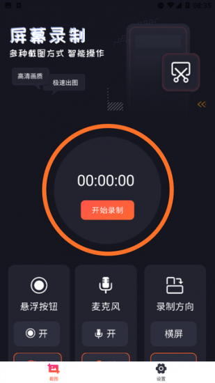 屏幕录制王app安卓版