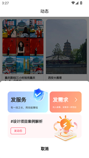 在场app