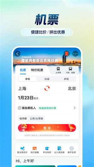 携程app手机最新版