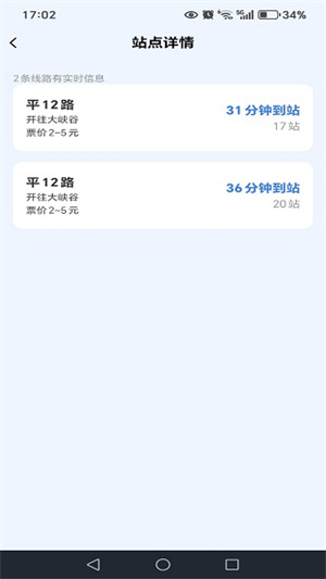 坐公交地铁通app