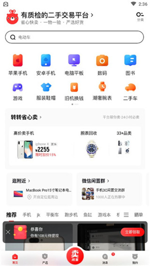 转转二手app