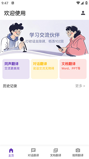 启达翻译器app