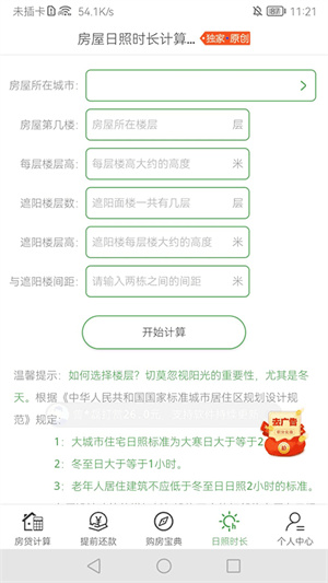 房贷计算器免费版