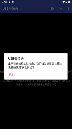 usb摄像头app安卓版