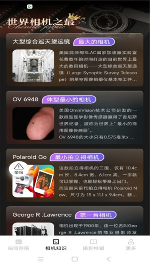 甜喵摄影知识app