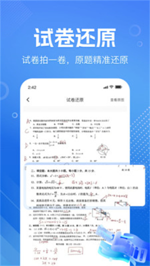 作业答案速对app