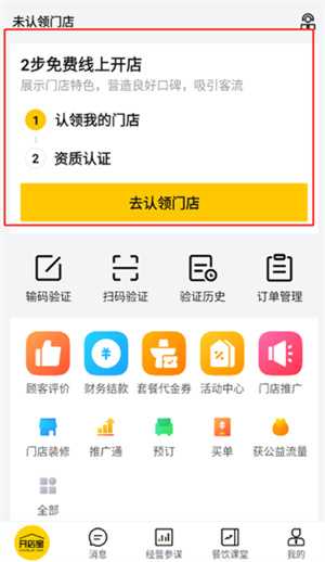 美团商家版app