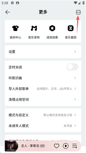 qq音乐免费安装