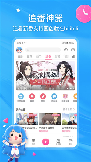 哔哩哔哩app官方版安装