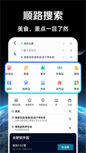高速路况导航app