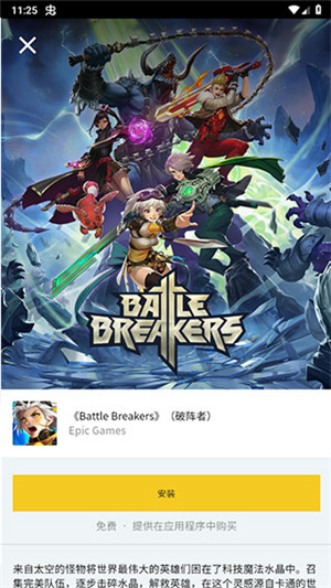 epic手机版官方版