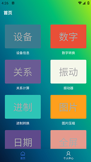 久久工具箱app
