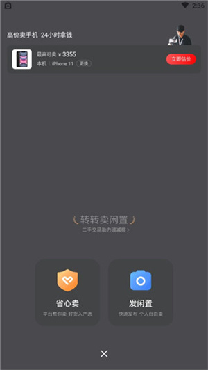 转转二手app