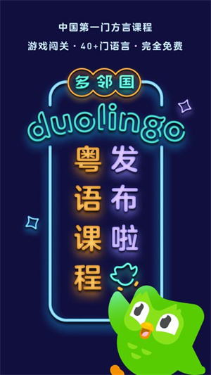 多邻国2025最新版