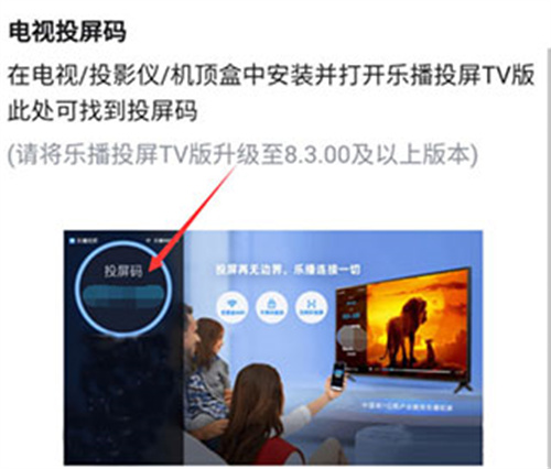 乐播投屏app最新版