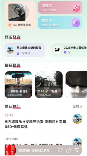 轻音乐库app