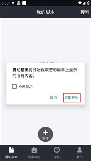 自动精灵安卓版