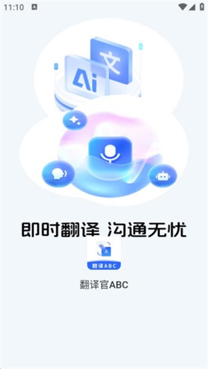 翻译官ABCapp