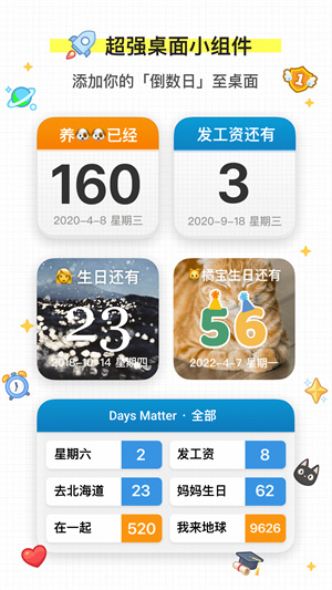 倒数日免费版安装