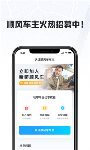 哈啰顺风车app车主版