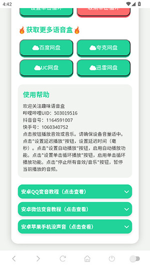 MC村民语音盒app